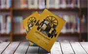 انتشارات بنیاد سینمایی فارابی کتاب «حکمرانی و سیاست‌گذاری سینما در ترکیه» را منتشر کرد