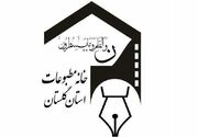 پیام تسلیت خانه مطبوعات و رسانه‌های استان گلستان منتشر شد