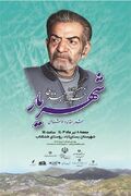 انتشار فراخوان سومین جشنواره حیدربابای شهریار