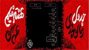 نمایش فیلم کوتاه "فاکس" در اولین هفته فیلم طهران با نام "آشوب"