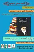 مسابقه فرهنگی ویژه ارتحال امام خمینی (ره)