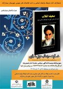 برگزاری مسابقه کتابخوانی وصیت نامه الهی سیاسی امام خمینی ( ره )