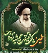 پیام مدیرکل فرهنگ و ارشاد اسلامی جنوب کرمان به مناسبت ایام الله 14 و 15 خرداد