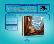 برگزاری مسابقه کتابخوانی " عبد صالح خدا "