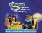 ۹۴۸ اثر به جشنواره ملی قصه های قرآنی تبیین در مشهد ارسال شد