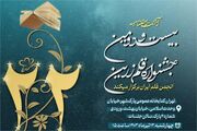 آیین اختتامیه «بیست‌ودومین جشنواره قلم زرین» برگزار می‌شود