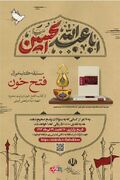 مسابقه کتابخوانی «فتح خون» در تبریز برگزار می‌شود