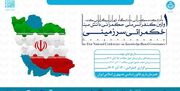 نخستین کنفرانس ملی حکمرانی دانش مبنا حکمرانی سرزمینی فراخوان داد