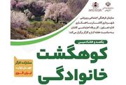 همایش بزرگ کوهگشت خانوادگی کارگران شهرستان کاشان برگزار می‌شود | فدراسیون آماتوری ورزش کارگری وزارت تعاون، کار و رفاه اجتماعی