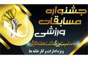 جشنواره ورزشی کارگران شهرستان نایین برگزار می‌شود | فدراسیون آماتوری ورزش کارگری وزارت تعاون، کار و رفاه اجتماعی