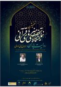 نشست تخصصی قرآن پژوهی در فرهنگسرای نیاوران | وزارت فرهنگ و ارشاد اسلامی