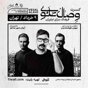 کنسرت موسیقی وصال علوی در فرهنگسرای نیاوران | وزارت فرهنگ و ارشاد اسلامی