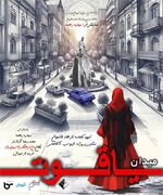 «زن سرخ پوش میدان فردوسی» این بار در فرهنگسرای نیاوران | وزارت فرهنگ و ارشاد اسلامی