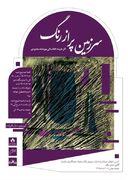 «سرزمین پر از رنگ» در نگارخانه فرهنگسرای نیاوران | وزارت فرهنگ و ارشاد اسلامی