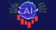 رویداد استارتاپی هوش مصنوعی از داده تا ثروت با حمایت ایرانسل برگزار می‌شود