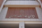 دیوان عدالت اداری مصوبه شورای حقوق و دستمزد درباره ترمیم حقوق کارکنان دولت را ابطال کرد