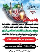 راهپیمایی بندرعباسی‌ها در حمایت از عملیات «وعده صادق» سپاه پاسداران