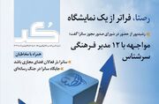 مروری بر آخرین شماره نشریه خبری تحلیلی کد + دانلود