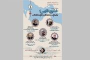 سمینار «خلیج‌فارس؛ بازیگران منطقه‌ای و فرامنطقه‌ای» برگزار می‌شود