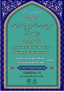 اولین جلسه پیش‌دفاع رساله سطح ۴ رشته کلام اسلامی در اصفهان برگزار می‌شود