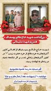 مراسم بزرگداشت شهید حاج طالع یوسف‌اف برگزار می‌شود