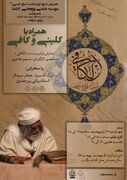 همایش بزرگداشت شیخ کلینی(ره) در مشهد برگزار می‌شود