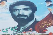 مراسم سالگرد «سردار شهید کرم طهماسبی» در کرمانشاه برگزار می شود