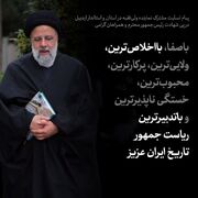 پیام تسلیت مشترک نماینده ولی فقیه و استاندار اردبیل در پی شهادت رئیس جمهور
