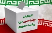 حضور مسئولانه پای صندوق‌های رأی لازمه دفاع از ارزش‌های انقلاب اسلامی است