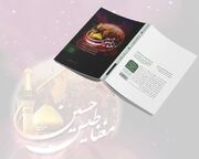 «مغناطیس حسین علیه‌السلام» در پله چهارم نشر ایستاد