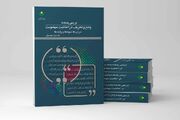 کتاب «بررسی پدیده وضع و تحریف در احادیث مهدویت» به کتابفروشی‌ها رسید