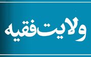 بررسی اختیارات ولی‌فقیه در اعلام جهاد ابتدایی در دوران غیبت امام معصوم(ع)