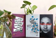 سه نمایشنامه از سورۀ مهر به نمایشگاه کتاب رسیدند