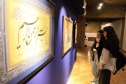 نخستین نمایشگاه تخصصی هنرهای قرآنی به کار خود پایان داد