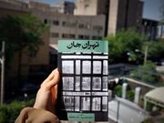 «تهران جان» داستان‌های یک ابرشهر دوست‌داشتنی منتشر شد