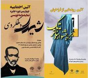 آیین اختتامیه جایزه نمایشنامه نویسی شیدای دهکردی و رونمایی از پوستر فراخوان جشنواره تئاتر تک