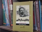 «بختیارعلی» به بازار کتاب ایران آمد