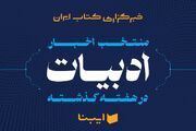 رونمایی پوستر هفته بزرگداشت فردوسی و برپایی محفل ادبی «قدس شریف»