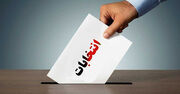 فراخوان ثبت‌نام انتخابات اتحادیه چاپخانه‌داران و صحافان تهران منتشر شد