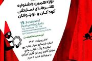 مرحله استانی نوزدهمین جشنواره هنرهای نمایشی کودکان و نوجوانان خوزستان برگزار می‌شود