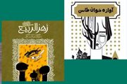 «روح سرگردان پسر شاه عباس کبیر» به نمایشگاه کتاب تهران رسید