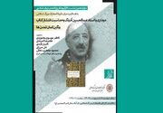 آیین رونمایی تازه‌ترین کتاب «عبدالحسین آذرنگ» برگزار می‌شود