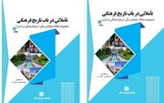 مجموعه مقالات همایش ملّی تاریخ فرهنگی در ایران در دو جلد منتشر شد