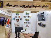 انتشارات شهدای نیروی زمینی سپاه با ۳۰ عنوان کتاب در نمایشگاه کتاب تهران