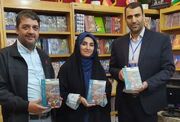 «الهیات گردشگری» در نمایشگاه کتاب تهران رونمایی شد