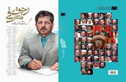 «رحیق مشرقی» در نمایشگاه کتاب تهران رونمایی می‌شود
