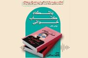 خوانش کتاب «فینلی داناوان کلکش را می‌کند» در فرهنگسرای رسانه