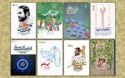 نگاهی به ده عنوان از عناوین پرفروش در نمایشگاه کتاب تهران