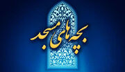 کانون شهید روحی مشهد در رویداد «فرهنگ و هنر بچه‌های مسجد» تقدیر شد