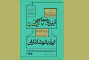 آیین رونمایی از کتاب «ایزد بانو شاماران» برگزار می‌شود